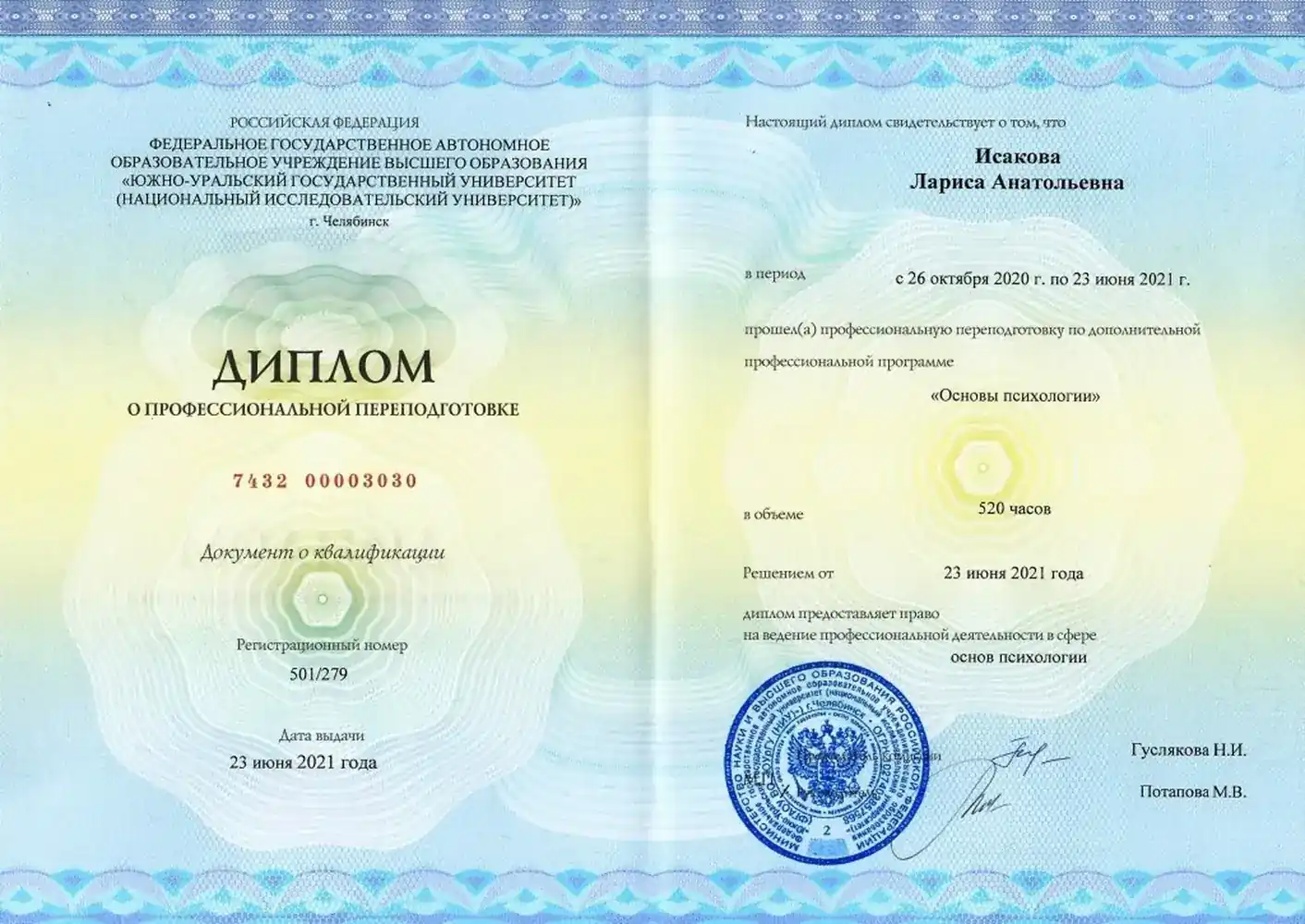 Дипл_Псих