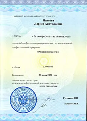 Основы психологии