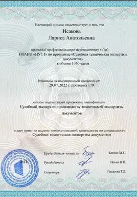Диплом - техническая экспертиза документов