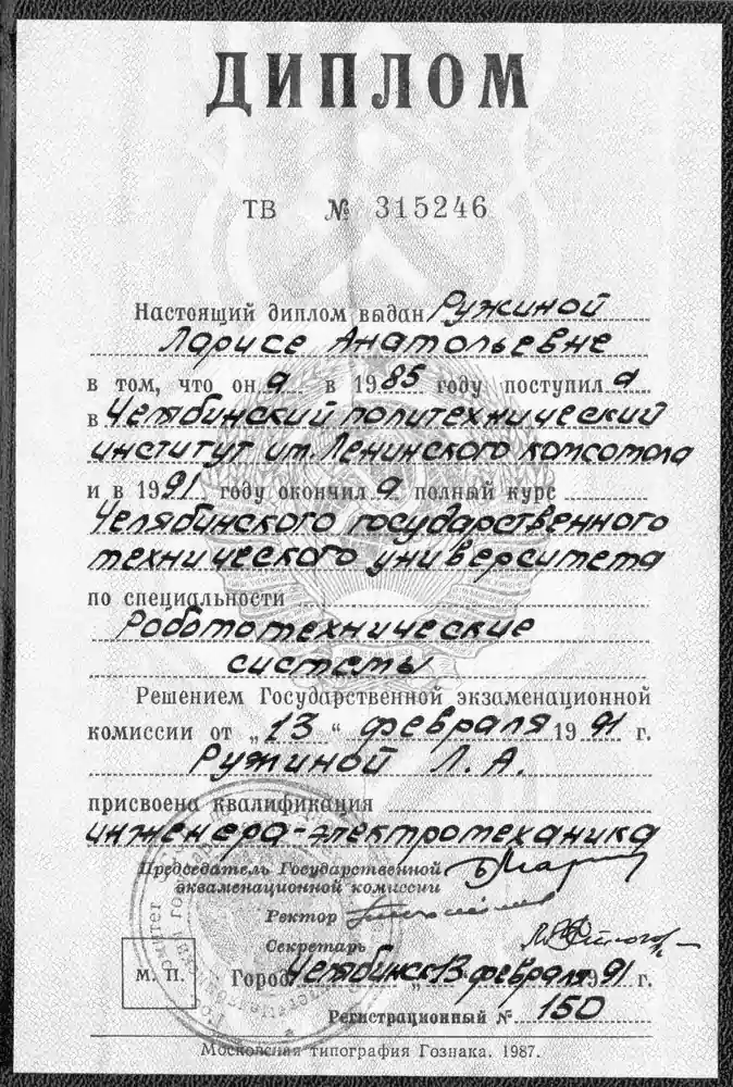 Дипл_Робот